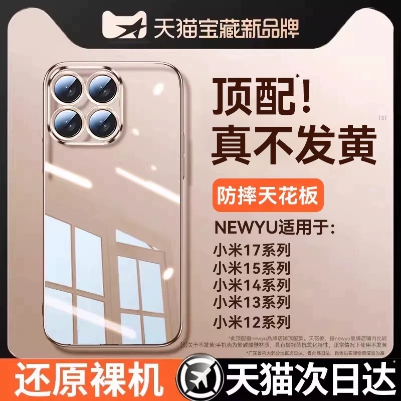 适用小米系列透明手机壳新款防摔图片