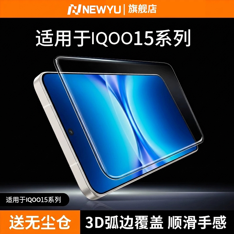 Newyu适用iQOO15T系列钢化膜图片