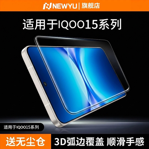Newyu适用iQOO15T系列钢化膜