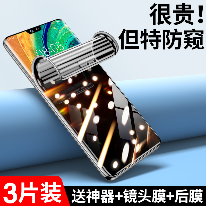 适用华为系列防窥水凝膜保护隐私
