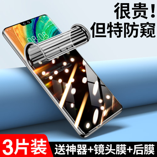 适用华为系列防窥水凝膜保护隐私
