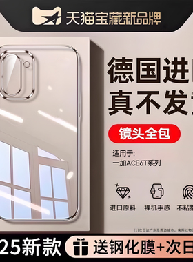 【德国拜耳】Newyu适用oppo一加Ace6T手机壳ace5pro新款3pro透明保护套防摔全包Oneplus至尊版薄专用高级电镀