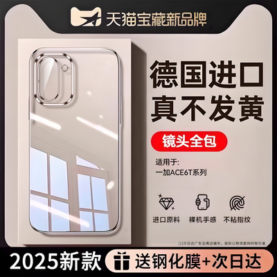 【德国拜耳】2026新款透明电镀壳