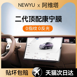 Newyu适用阿维塔11专用屏幕钢化膜新款 中控导航显示保护贴膜配件