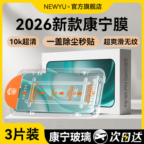 Newyu适用OPPOfindx9pro钢化膜