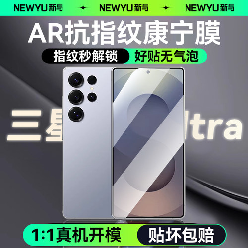 【AR抗指纹康宁】Newyu适用三星s25钢化膜Galaxys25lultra手机膜s24十新款无尘仓edge指纹波解锁s神器秒贴膜