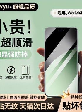【七代无纹】Newyu适用小米civi4Pro手机膜小米17/15pro水凝钢化膜13p软12ultra全屏promax全胶防窥s贴civi5