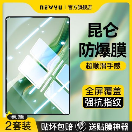newyu适用荣耀magicpad2钢化膜