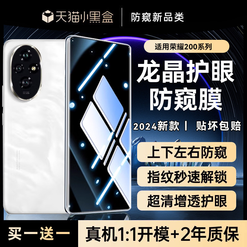 【新360°防窥护眼】适用荣耀200防窥钢化膜honor200pro手机膜100pro新款90gt专用100贴膜90全屏200覆盖mini