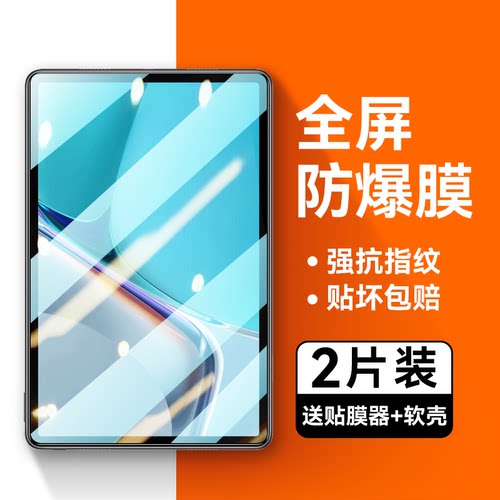 适用华为平板钢化膜全屏原配类纸