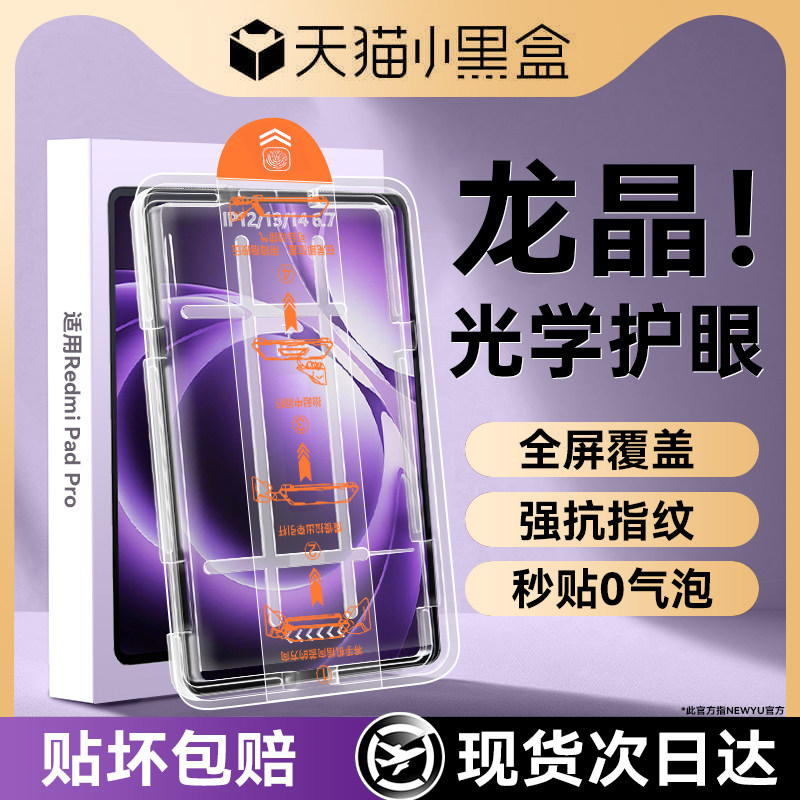 Newyu适用红米Kpad平板系钢化膜图片