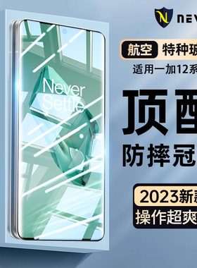 【电竞膜】适用一加12钢化膜1加ace3手机膜11ace2pro全屏覆盖一加10/9/8t/7/6防窥pro新款rt水凝膜2v防摔保护