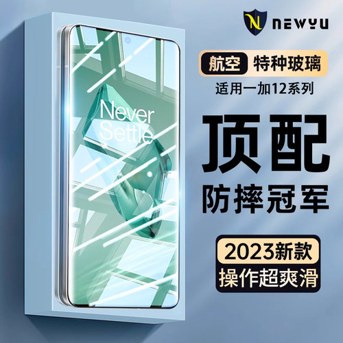 适用一加12钢化膜系列防摔
