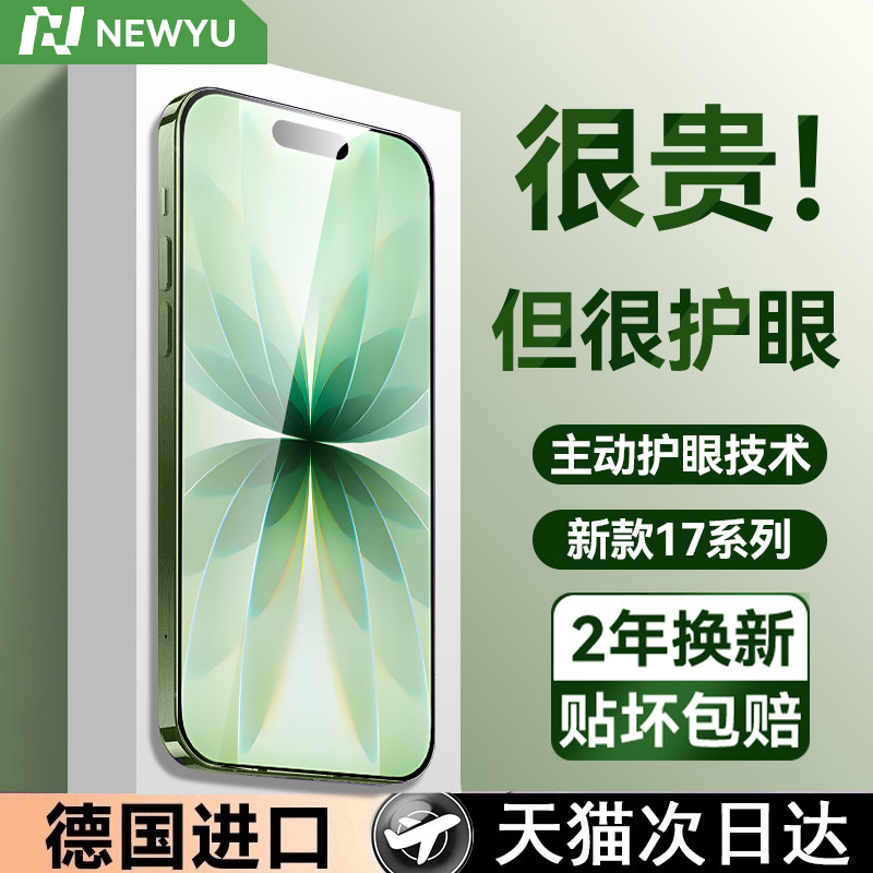 【AR抗反射德国护眼】Newyu适用苹果17promax钢化膜iphone16/15pro手机膜Air14新款13防蓝光贴膜Plus高清防窥,3C数码配件,手机贴膜,淘宝优惠券,粉丝福利购,淘宝优惠卷