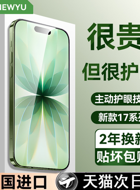 【顶配护眼AR抗反射】Newyu适用苹果17promax钢化膜iphone16/15pro手机膜Air14新款13防蓝光贴膜Plus高清防窥