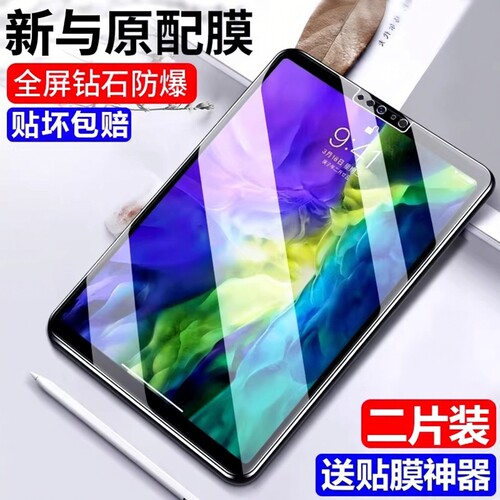 适用IPADPRO钢化膜苹果平板电脑