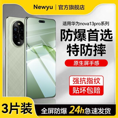适用华为nova13pro系列钢化膜