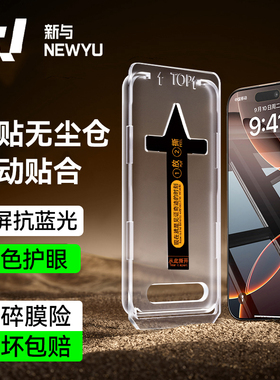 适用苹果16ProMax光学护眼钢化膜iPhone15Plus新款防蓝光无尘仓14por全屏覆盖13max保护膜12PM防窥ip11手机膜