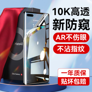 适用华为mate40pro手机膜p40pro钢化膜mate50防窥30保时捷rs水凝膜50e新款 30e屏保por mete全屏p50贴膜m40