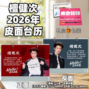 檀健次檀多多2026年台历演唱会歌词本桌面摆台创意礼品台历