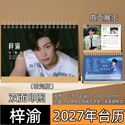梓渝2027年台历歌词语录台历周边桌面摆台创意礼品台历