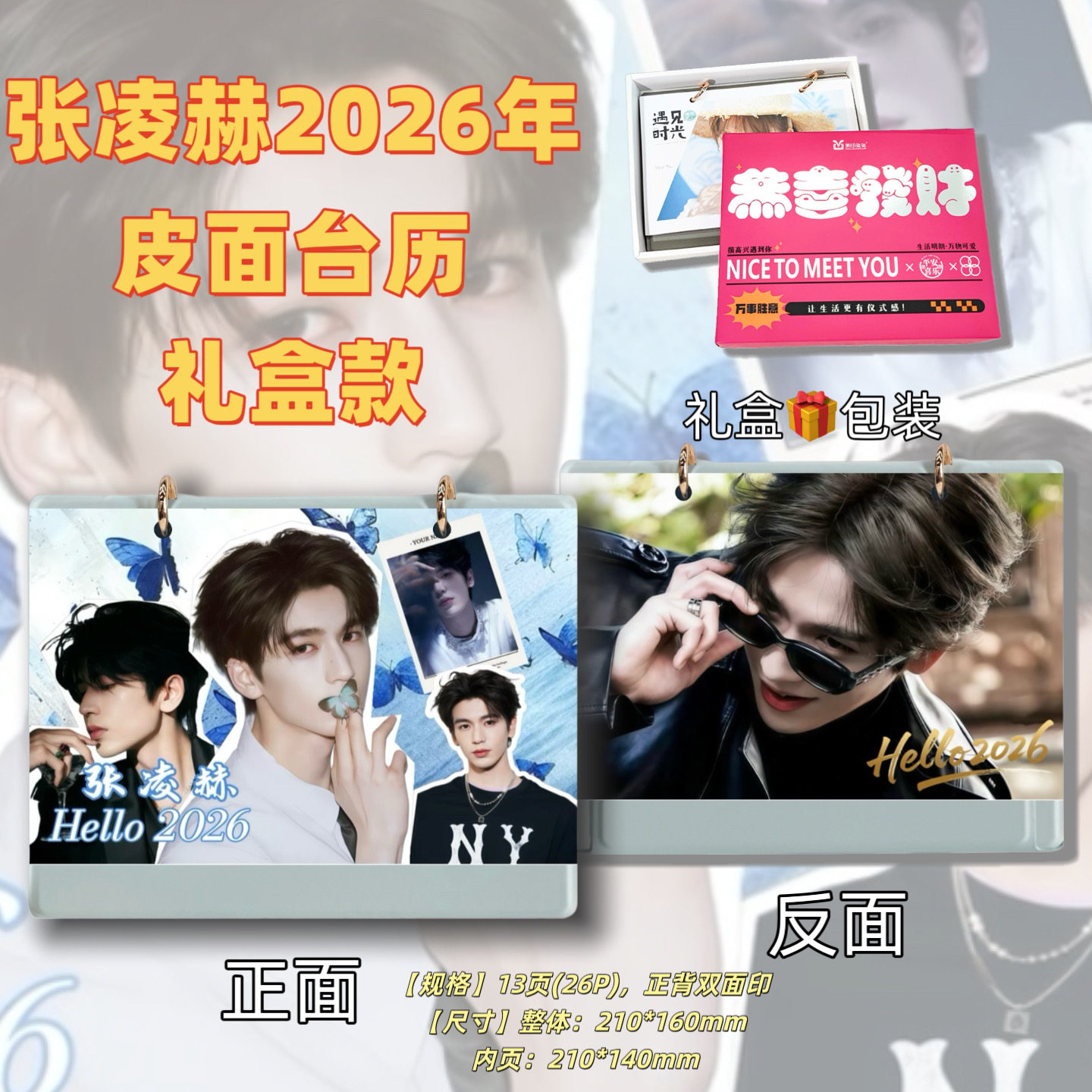 张凌赫2026年台历日历桌面摆件周边应援生日礼物定制创意礼品