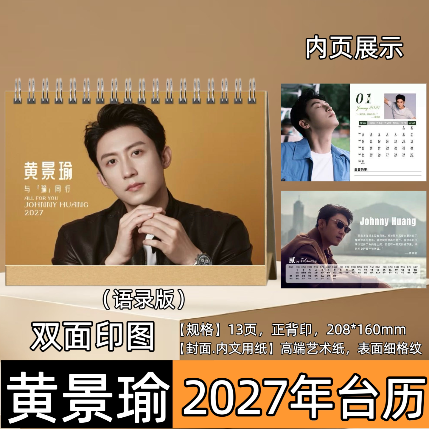 黄景瑜2027年台历日历生日礼物创意礼品台历居家日用台历