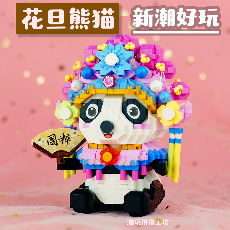 花旦小熊猫小颗粒积木拼装模型摆件玩具女成人适用于乐高女孩系列