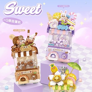萌趣Q萌扭蛋机小颗粒菠萝雪冰抓娃娃机积木适用于乐高女孩礼物