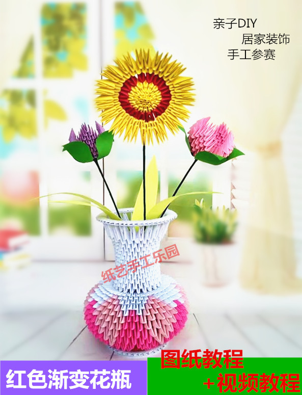 三角插折纸儿童手工制作折纸材料包益智创意diy半成品立体花瓶