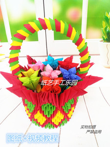 学生立体三角插折纸儿童手工创意手工折纸益智手工材料包DIY花篮