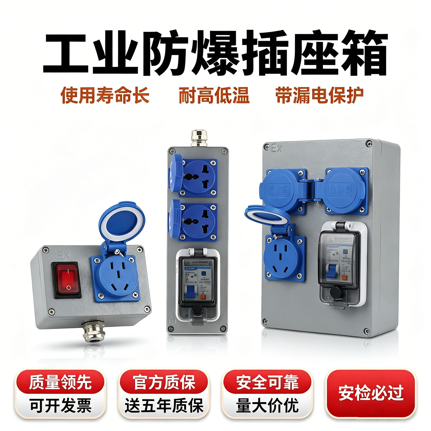 工业防爆户外铸铝漏保插座箱IP66
