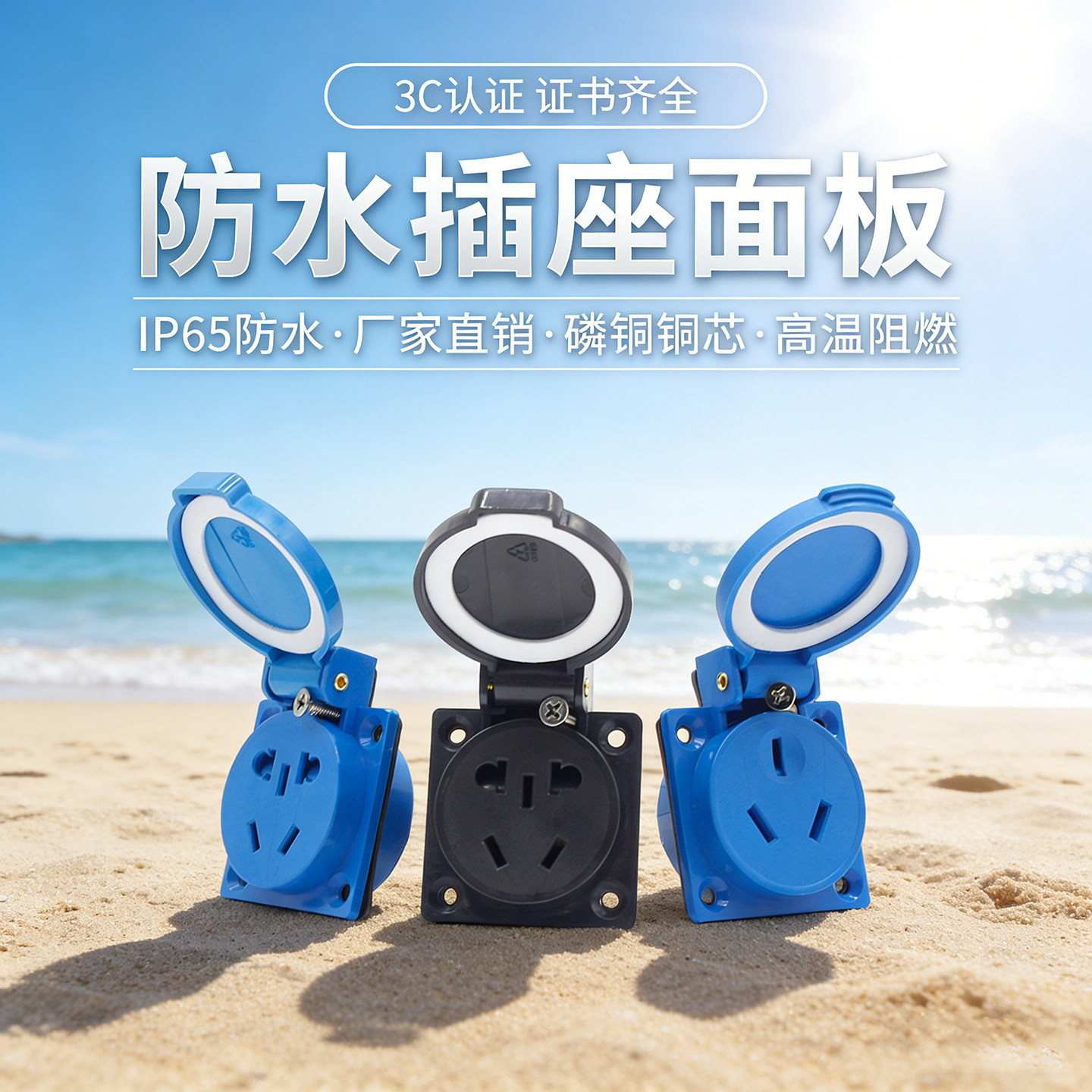 DIY防水插座面板明暗装插座 电车用电插座国标五孔户外插排接线板