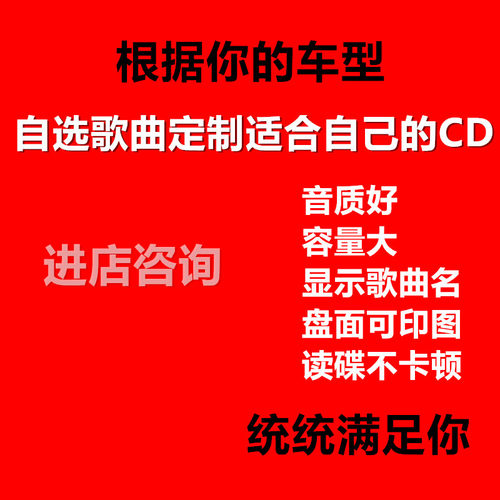 按你的车型定制适合自己的车载CD