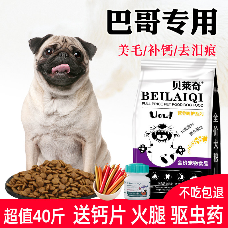 巴哥狗粮成犬幼犬通用哈巴狗补钙