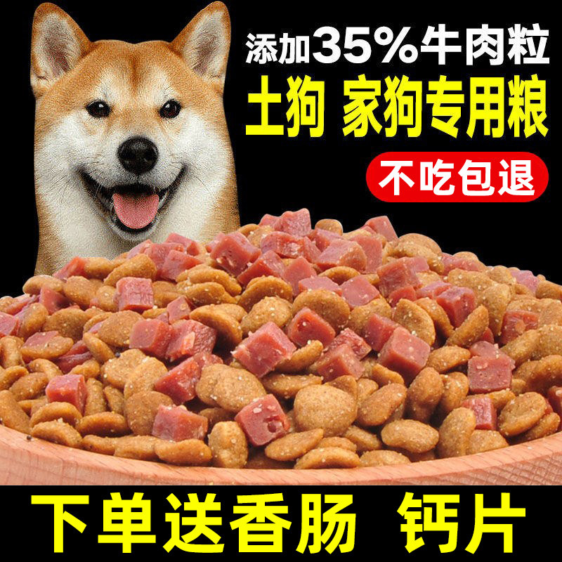 土狗狗粮成犬幼犬5斤10斤40斤柴犬田园犬串串通用型高钙美毛营养