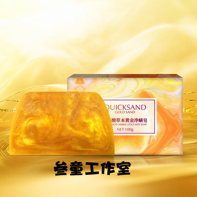 皂行者氨基酸草本净螨男士专用手工香皂洁面洗脸洗澡肥皂天然香薰