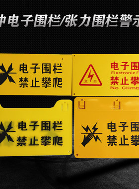 中英文配件夜光警示牌电子围栏