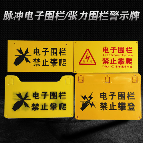 中英文配件夜光警示牌电子围栏