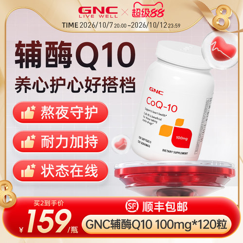 gnc健安喜美国辅酶q10q10