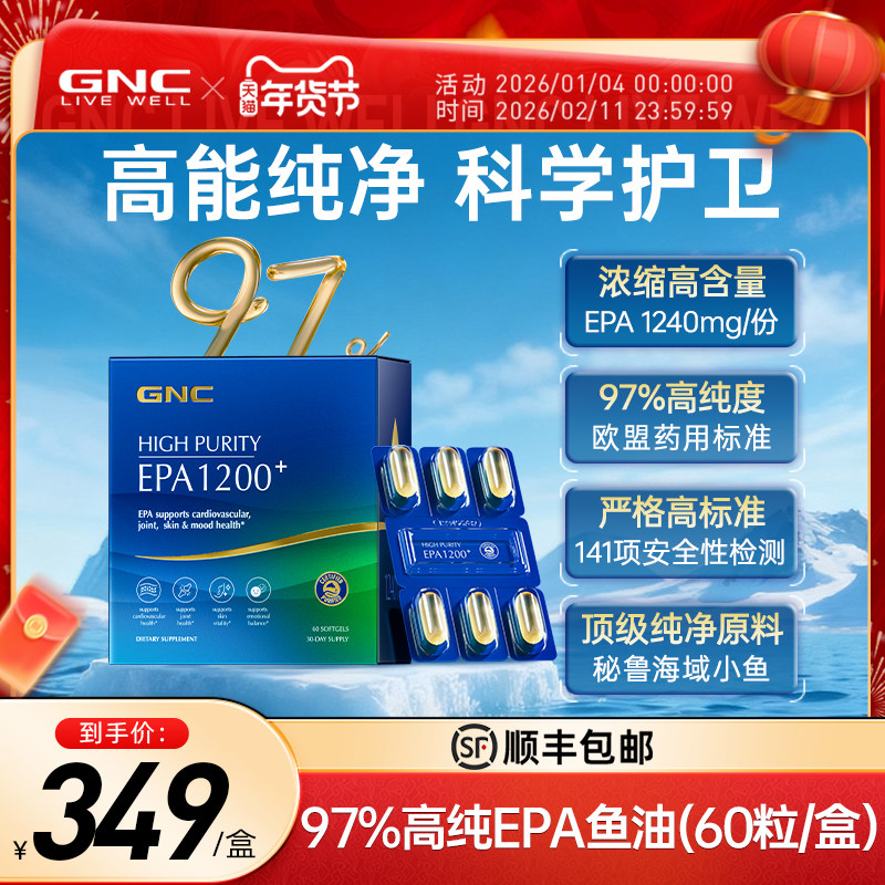 GNC健安喜97%高纯度epa深海鱼油60粒rTG型鱼油IFOS认证官方旗舰店,保健食品/膳食营养补充食品,鱼油/深海鱼油,淘宝优惠券,粉丝福利购,淘宝优惠卷