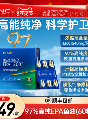 GNC健安喜97%高纯度epa深海鱼油60粒rTG型鱼油IFOS认证官方旗舰店