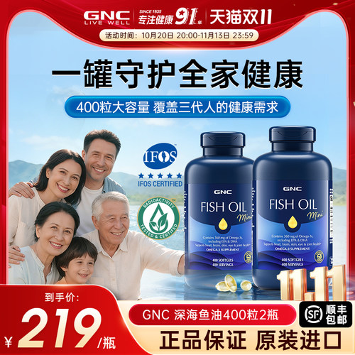 美国深海鱼油GNC240粒2瓶