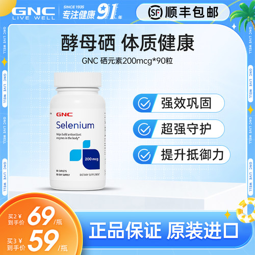 GNC健安喜酵母硒200mg90片