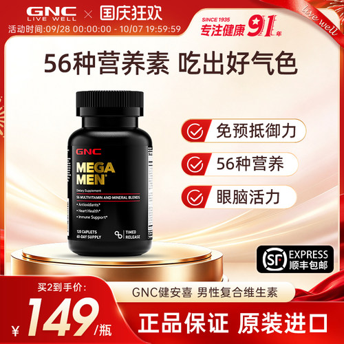 美国男士进口复合维生素
