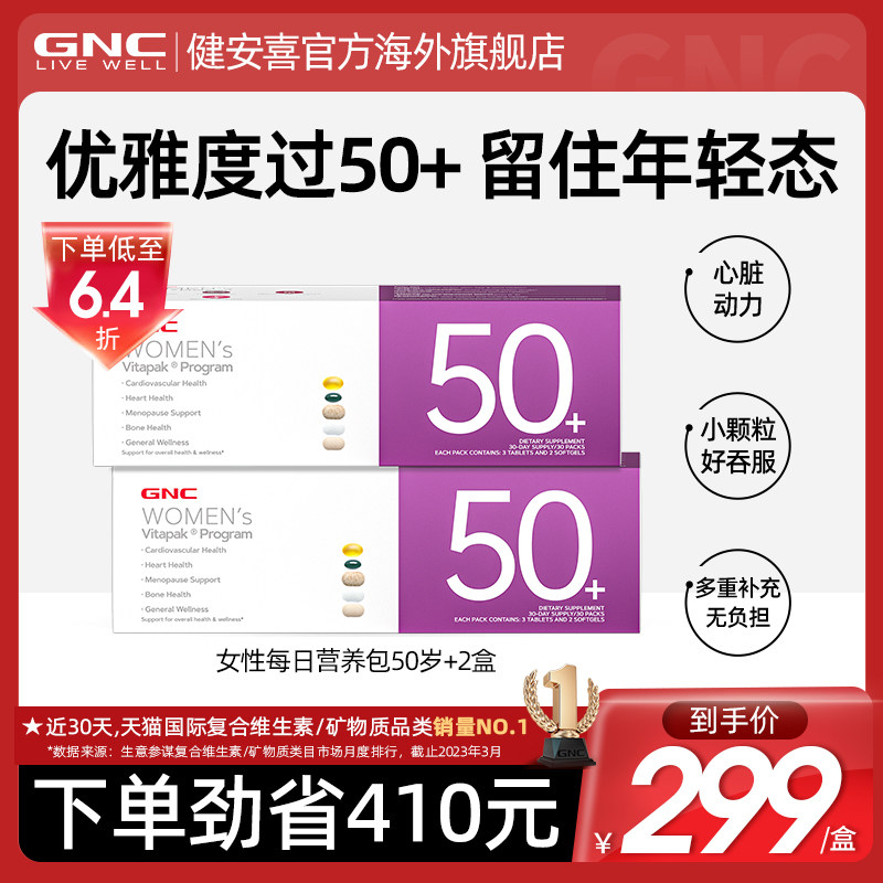 GNC每日营养包健安喜女性复合维生素B族多种综合矿物质片50岁2盒