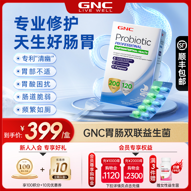 GNC健安喜成人双联益生菌女性胶囊调理胃肠拉肚子