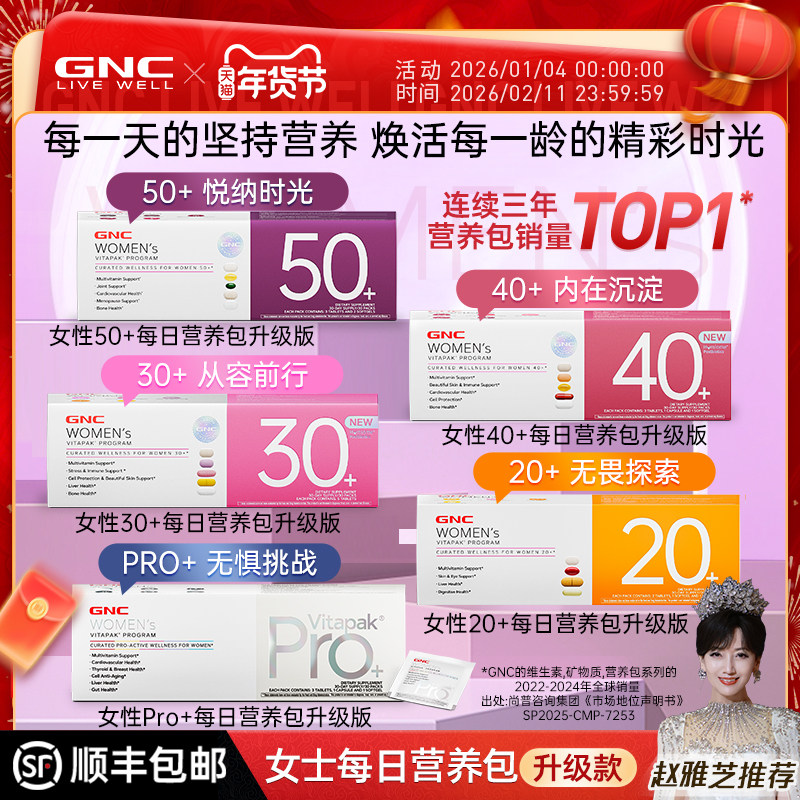 赵雅芝推荐GNC健安喜女士营养包升级版益生菌护肝护眼维生素旗舰,保健食品/膳食营养补充食品,维生素/矿物质/营养包,淘宝优惠券,粉丝福利购,淘宝优惠卷