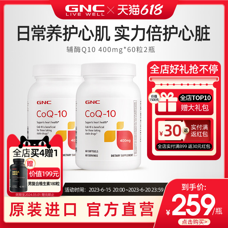 gnc健安喜美国辅酶q10软胶囊辅酶ql0素心脏保健品400mg*2瓶