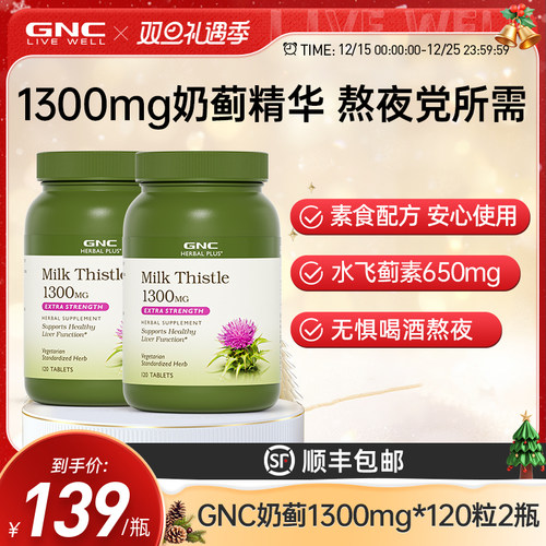 天然保健品奶蓟GNC健安喜